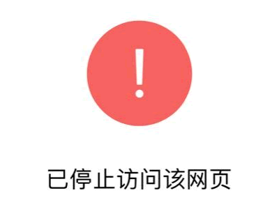 微信封域名检测,如何判断域名是否被微信封禁? 第2张 微信封域名检测,如何判断域名是否被微信封禁? 第2张