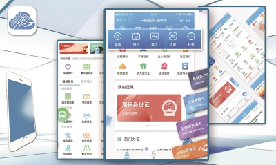 随申办应用究竟由哪家知名企业倾力打造? 第1张 随申办应用究竟由哪家知名企业倾力打造? 第1张