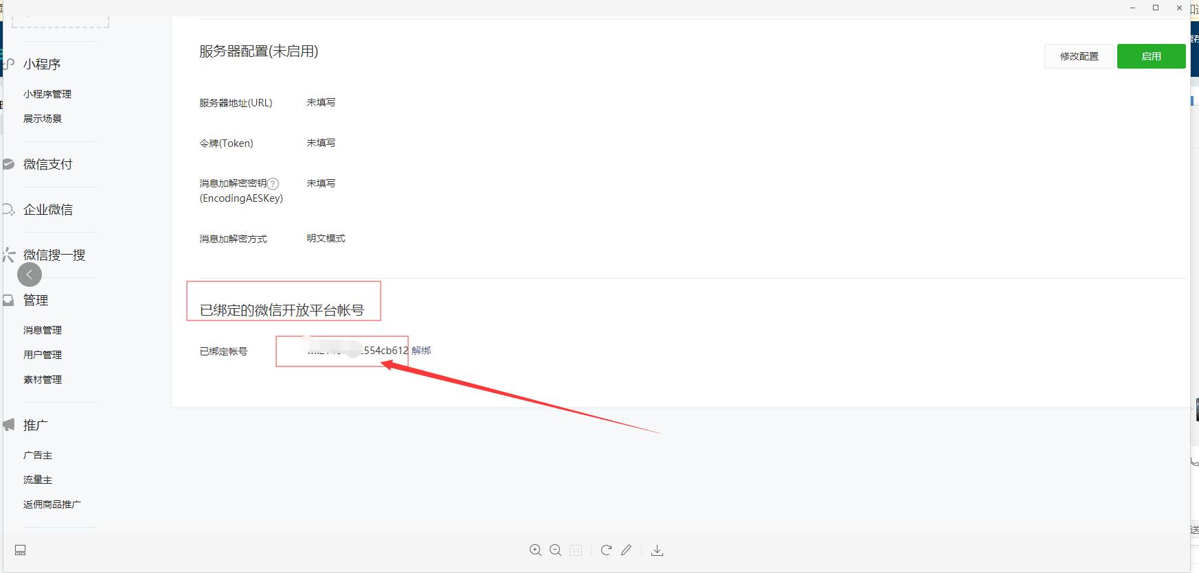 小程序开发是否必须绑定公众号？详细解析与疑问解答！ 第2张