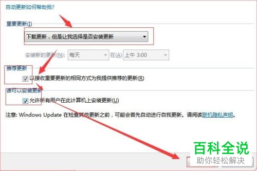 如何配置Windows Update?Windows Update自动更新设置方法 第2张 如何配置Windows Update?Windows Update自动更新设置方法 第2张