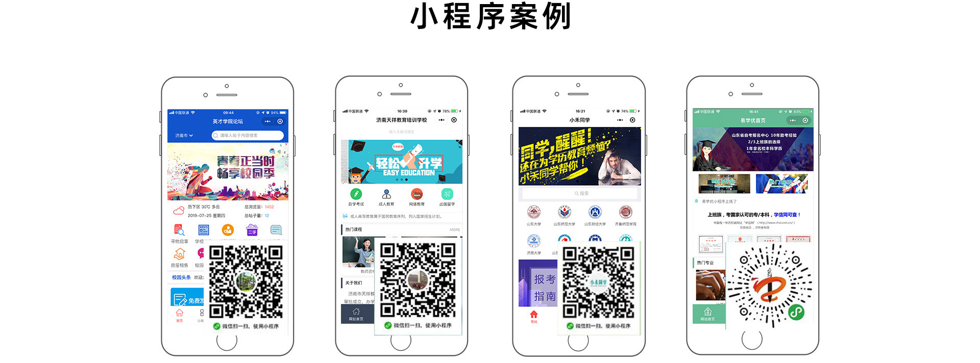 济南网站建设小程序开发哪家好?济南专业建站公司推荐 第3张 济南网站建设小程序开发哪家好?济南专业建站公司推荐 第3张