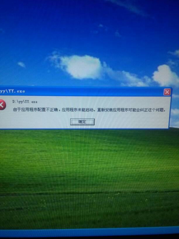 yy应用程序配置不正确怎么办?yy应用配置错误修复方法 第3张 yy应用程序配置不正确怎么办?yy应用配置错误修复方法 第3张