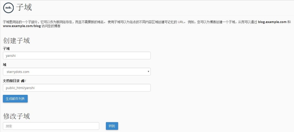 如何自动创建子域名?自动创建子域名的免费方法和工具推荐 第1张 如何自动创建子域名?自动创建子域名的免费方法和工具推荐 第1张