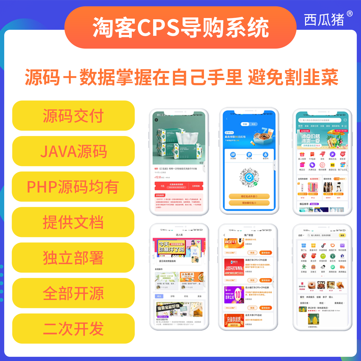 淘客app开发方案,淘客app开发多少钱 第3张 淘客app开发方案,淘客app开发多少钱 第3张