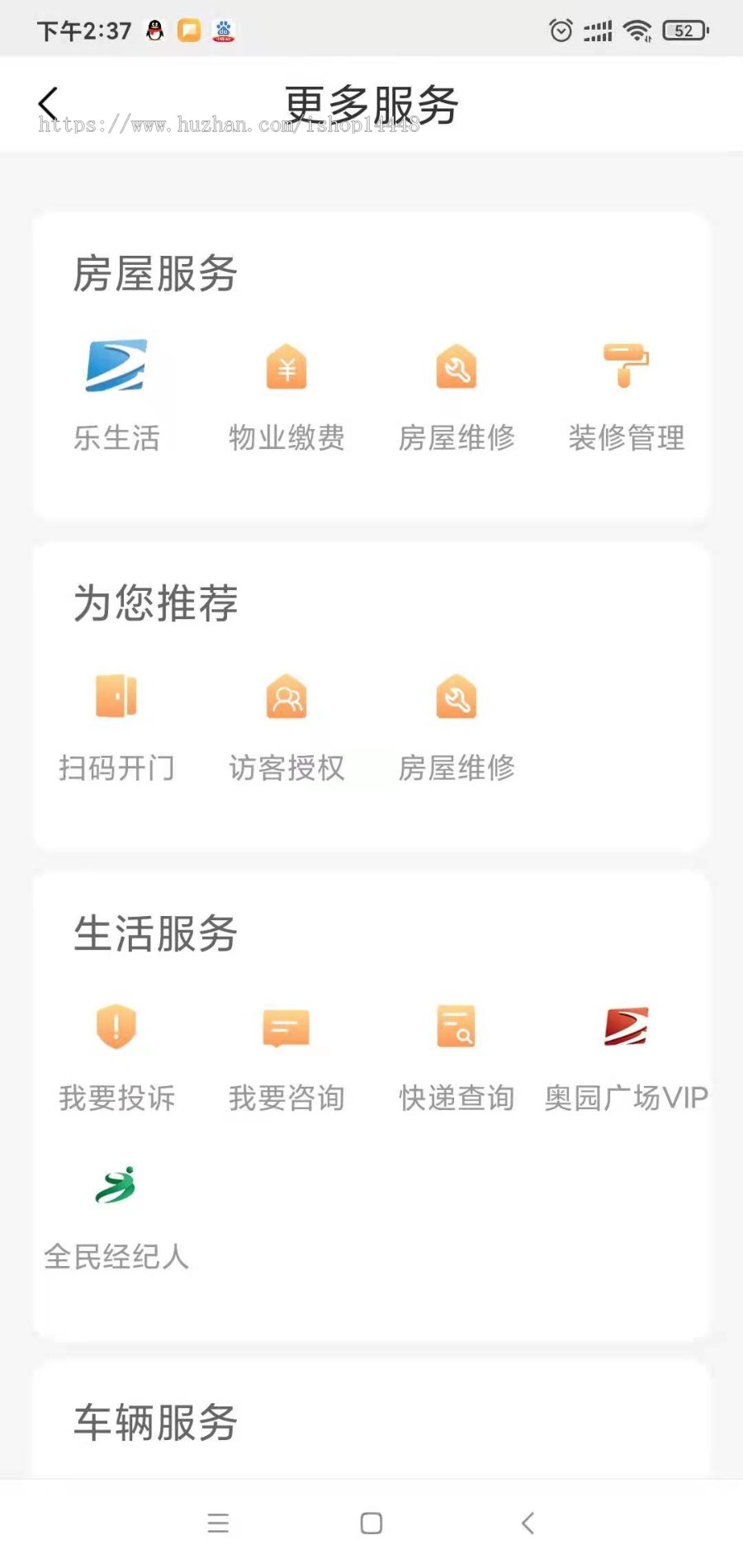 物业服务app的开发,物业app开发费用是多少 第1张 物业服务app的开发,物业app开发费用是多少 第1张