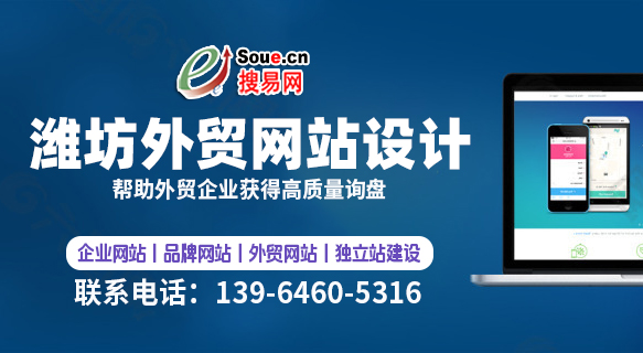 诸城企业网站开发哪家好?诸城专业建站公司推荐 第3张 诸城企业网站开发哪家好?诸城专业建站公司推荐 第3张
