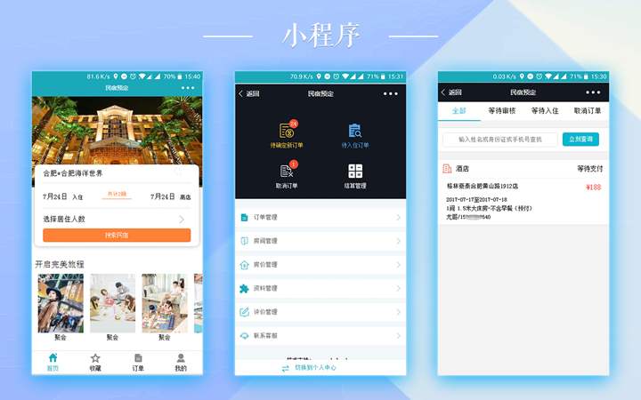 为何开发民宿小程序会成为民宿业者的新宠?揭秘其独特优势! 第1张 为何开发民宿小程序会成为民宿业者的新宠?揭秘其独特优势! 第1张