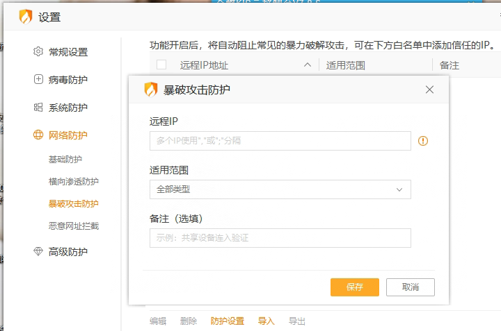 服务器访问限ip进入软件如何设置ip白名单避免误封? 第3张 服务器访问限ip进入软件如何设置ip白名单避免误封? 第3张