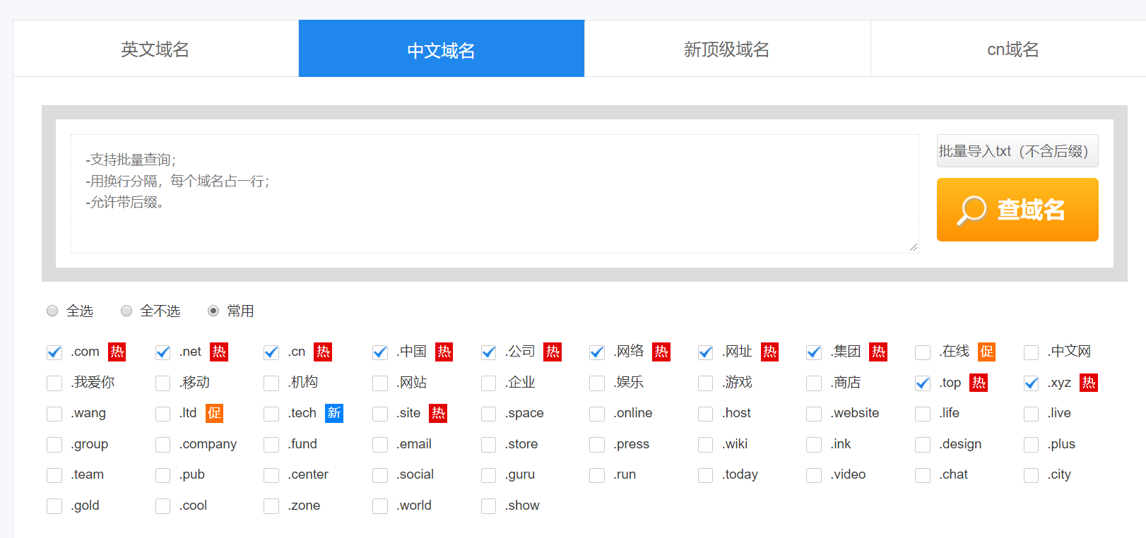 中文域名怎么注册?中文域名注册方法及步骤 第1张 中文域名怎么注册?中文域名注册方法及步骤 第1张