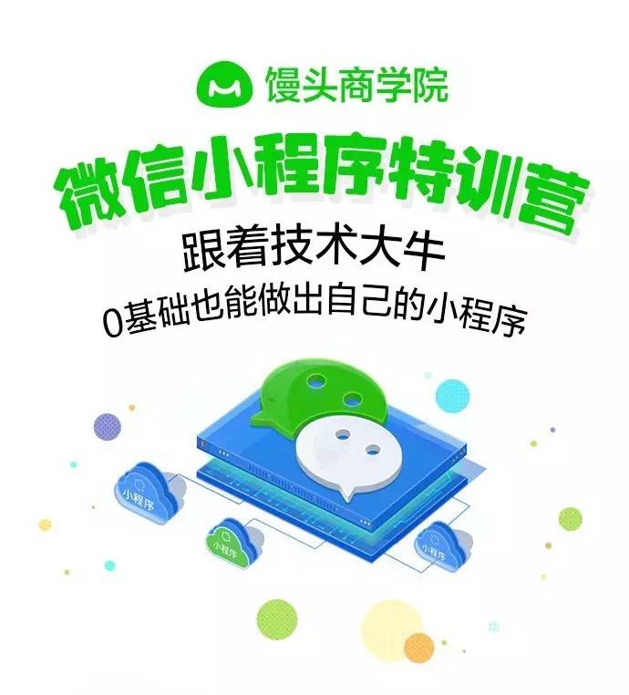 安顺想学微信小程序开发课程?零基础学员能学吗?课程内容如何? 第2张 安顺想学微信小程序开发课程?零基础学员能学吗?课程内容如何? 第2张