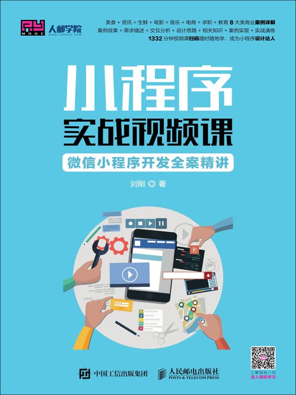安顺想学微信小程序开发课程?零基础学员能学吗?课程内容如何? 第1张 安顺想学微信小程序开发课程?零基础学员能学吗?课程内容如何? 第1张
