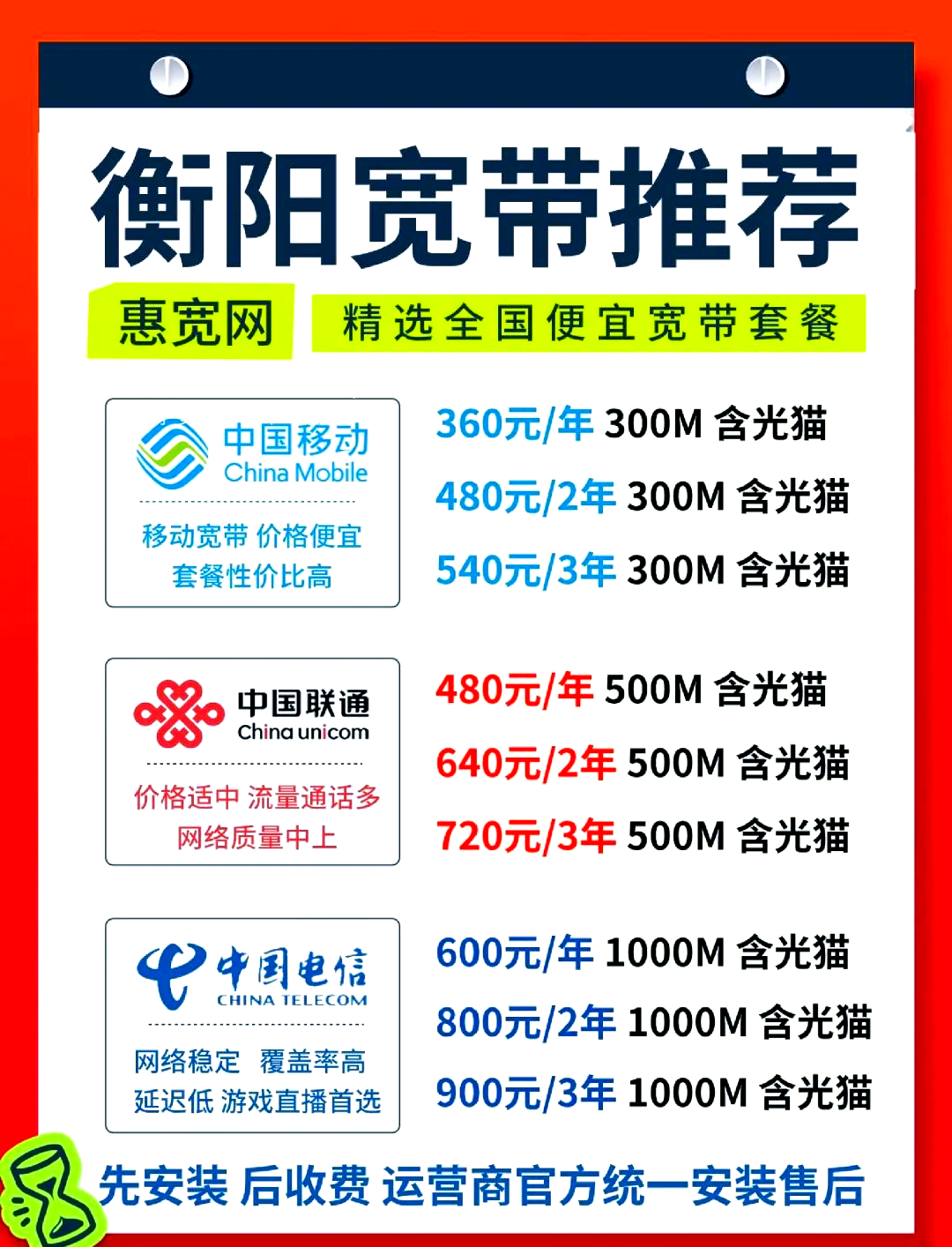 衡阳县宽带哪家强?衡阳县宽带办理价格及安装攻略 第1张 衡阳县宽带哪家强?衡阳县宽带办理价格及安装攻略 第1张
