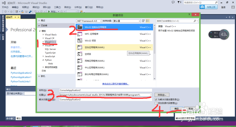 配置Visual开发环境时，遇到问题如何解决？ 第1张