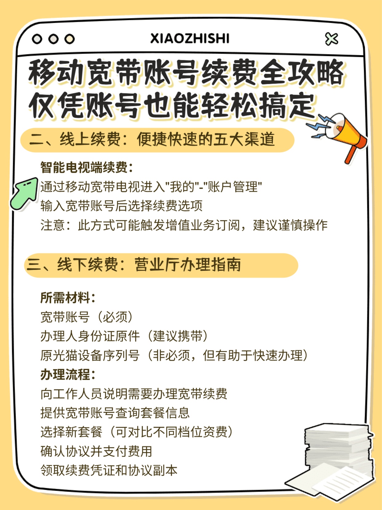 移动宽带账号怎么更改?宽带账号变更流程 第2张 移动宽带账号怎么更改?宽带账号变更流程 第2张