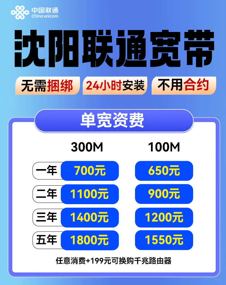 沈阳宽带公司哪家好?沈阳宽带办理多少钱 第1张 沈阳宽带公司哪家好?沈阳宽带办理多少钱 第1张