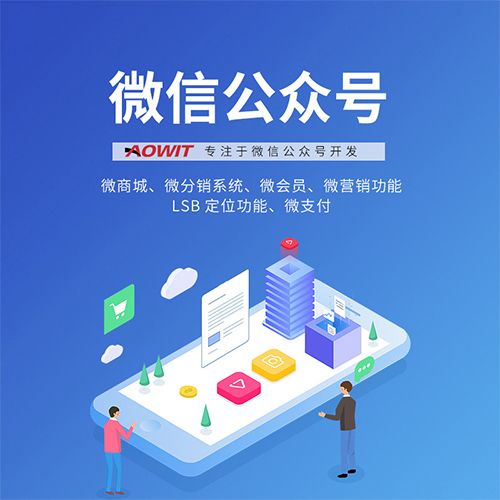 定制开发公众号公司哪家好,定制开发公众号 第2张 定制开发公众号公司哪家好,定制开发公众号 第2张