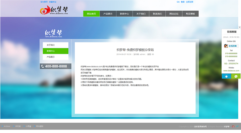 {dede美丽热模板开发}是什么,dede模板开发教程 第1张 {dede美丽热模板开发}是什么,dede模板开发教程 第1张