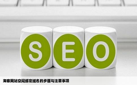 淘宝客域名跳转怎么做?淘宝客域名跳转怎么设置 第1张 淘宝客域名跳转怎么做?淘宝客域名跳转怎么设置 第1张
