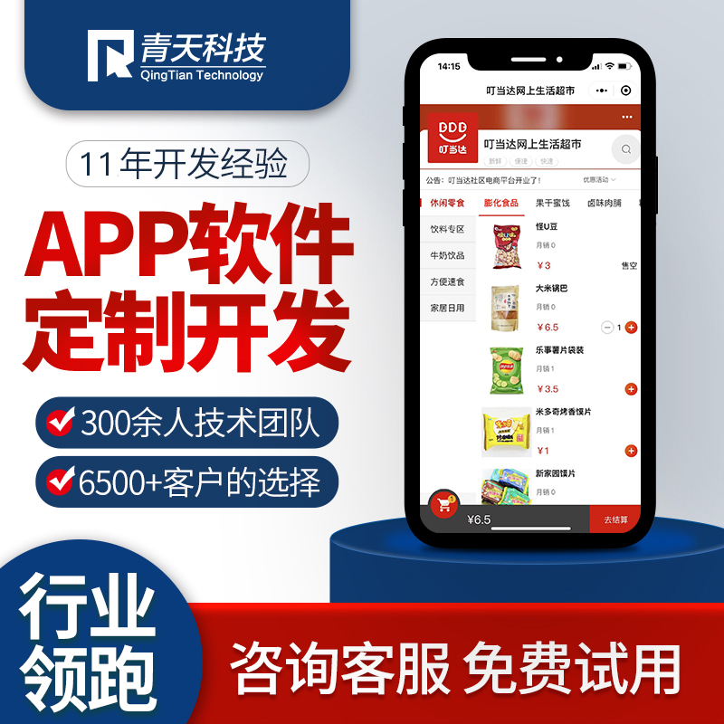 app开发天品互联,app开发需要多少钱 第1张 app开发天品互联,app开发需要多少钱 第1张