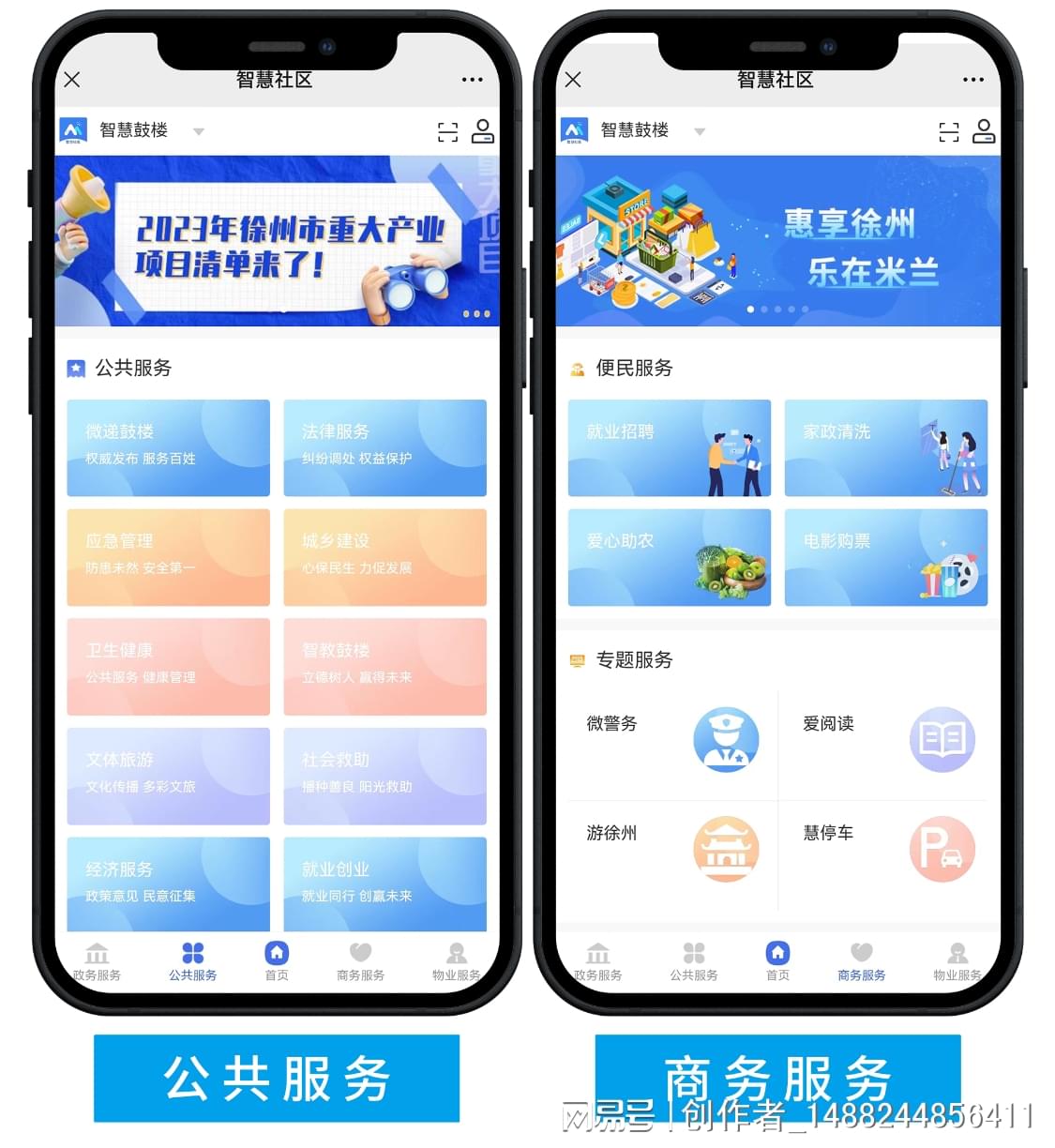 徐州做app开发的公司哪家好？徐州专业APP开发公司推荐 第1张