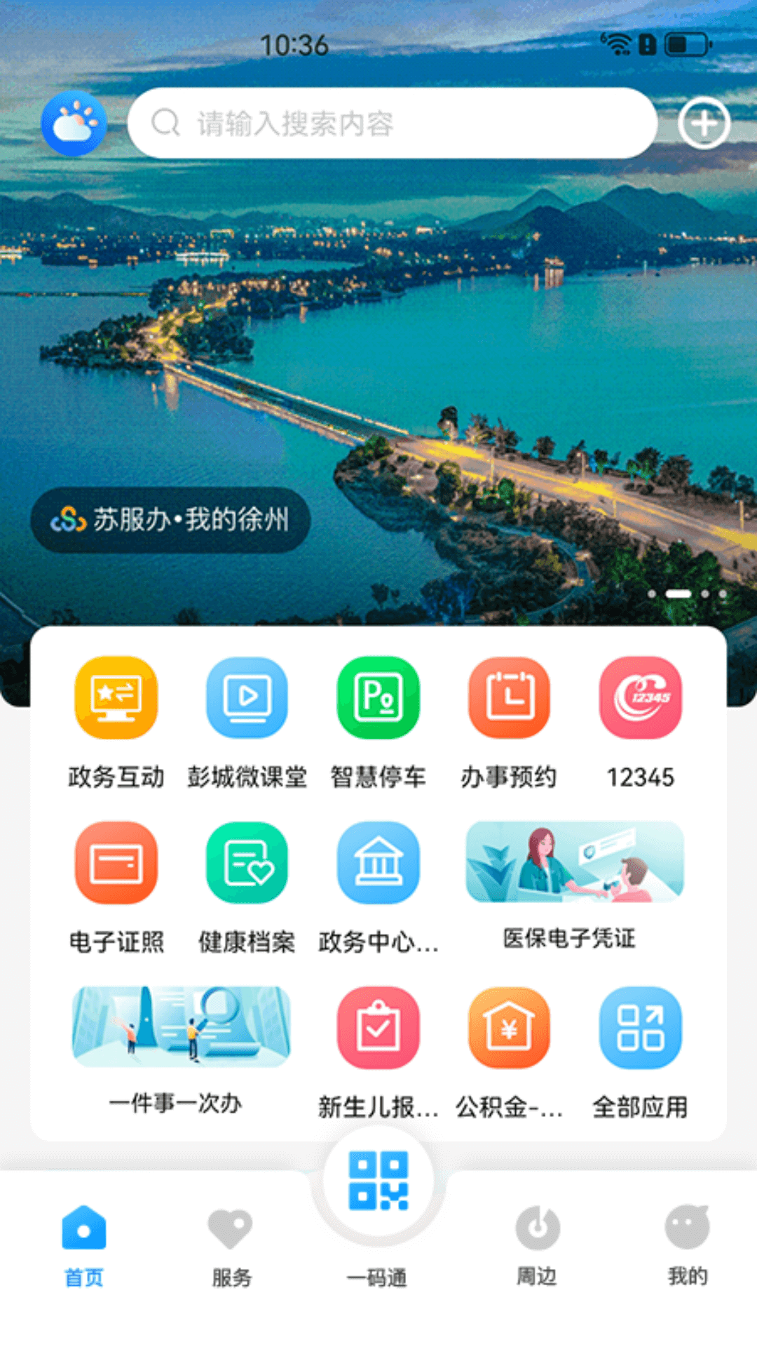 徐州做app开发的公司哪家好？徐州专业APP开发公司推荐 第2张