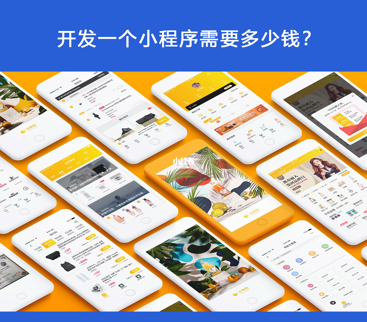 免费开发小程序哪个好？小程序开发平台推荐
