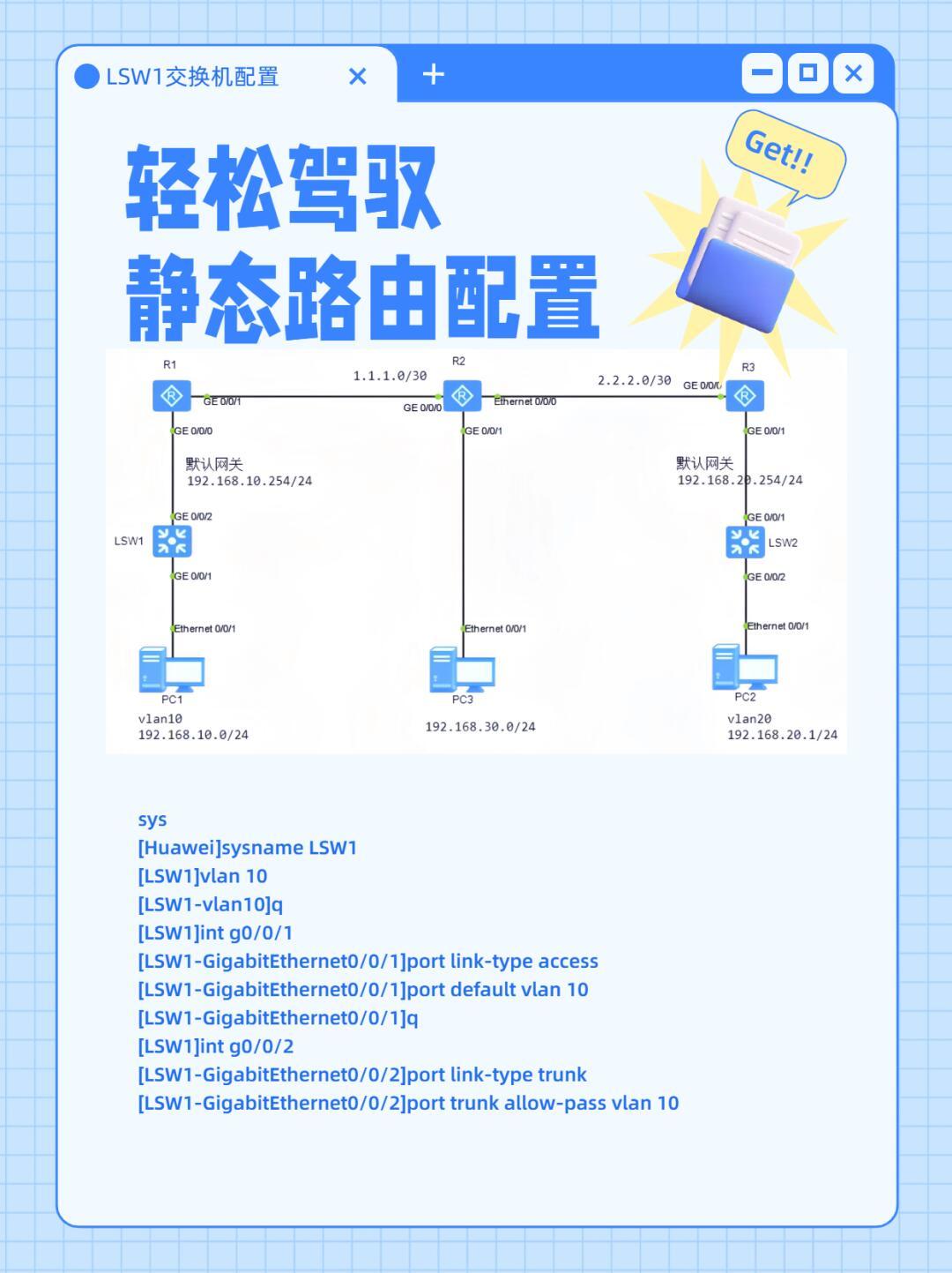锐捷配置静态路由,具体操作步骤详解与常见问题解答? 第2张 锐捷配置静态路由,具体操作步骤详解与常见问题解答? 第2张