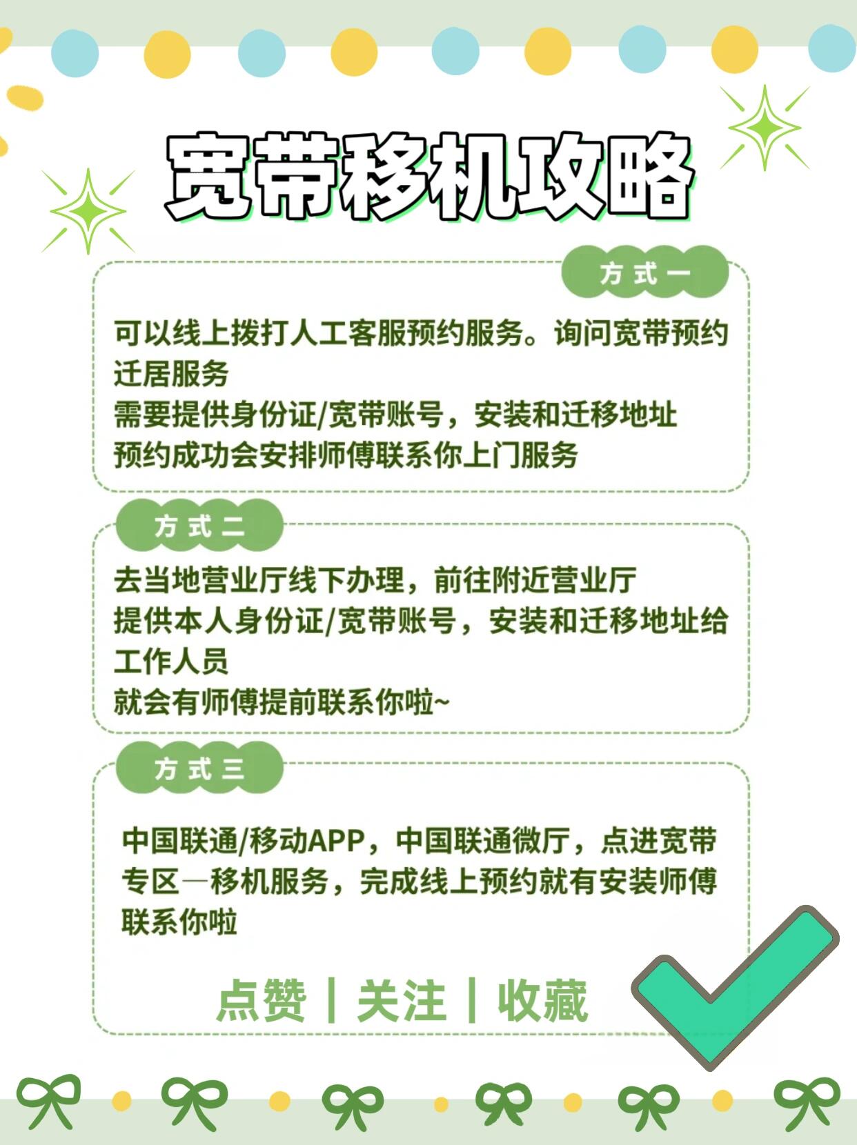 宽带移机流程怎么办理?宽带移机流程 第2张 宽带移机流程怎么办理?宽带移机流程 第2张