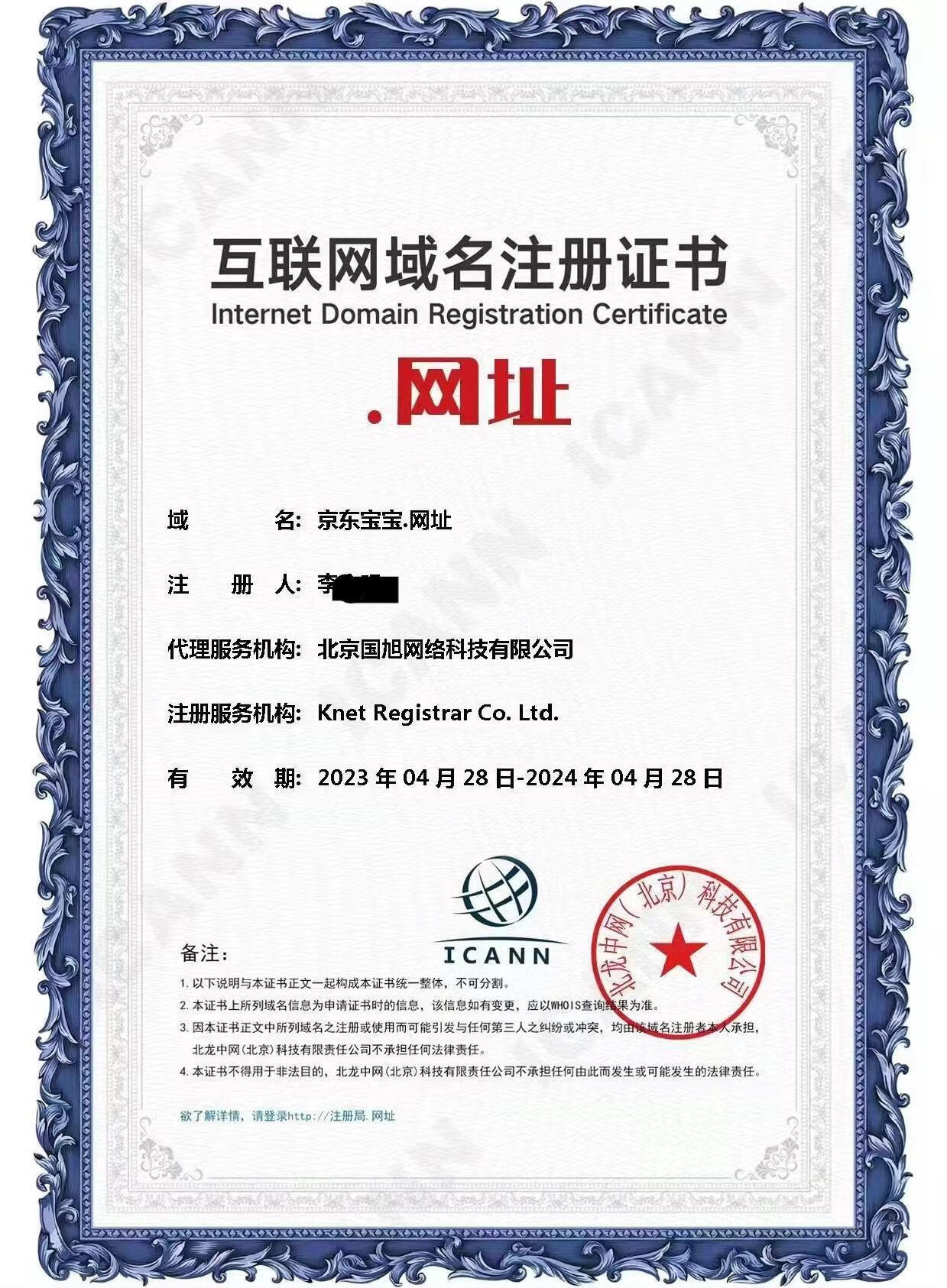 商务中国域名过户要多久,商务中国域名过户流程 第2张 商务中国域名过户要多久,商务中国域名过户流程 第2张