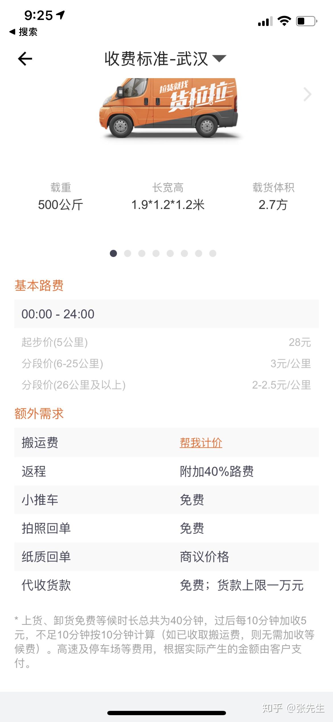 货拉拉app定制开发费用是多少? 第1张 货拉拉app定制开发费用是多少? 第1张