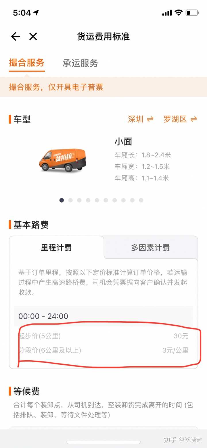 货拉拉app定制开发费用是多少? 第3张 货拉拉app定制开发费用是多少? 第3张