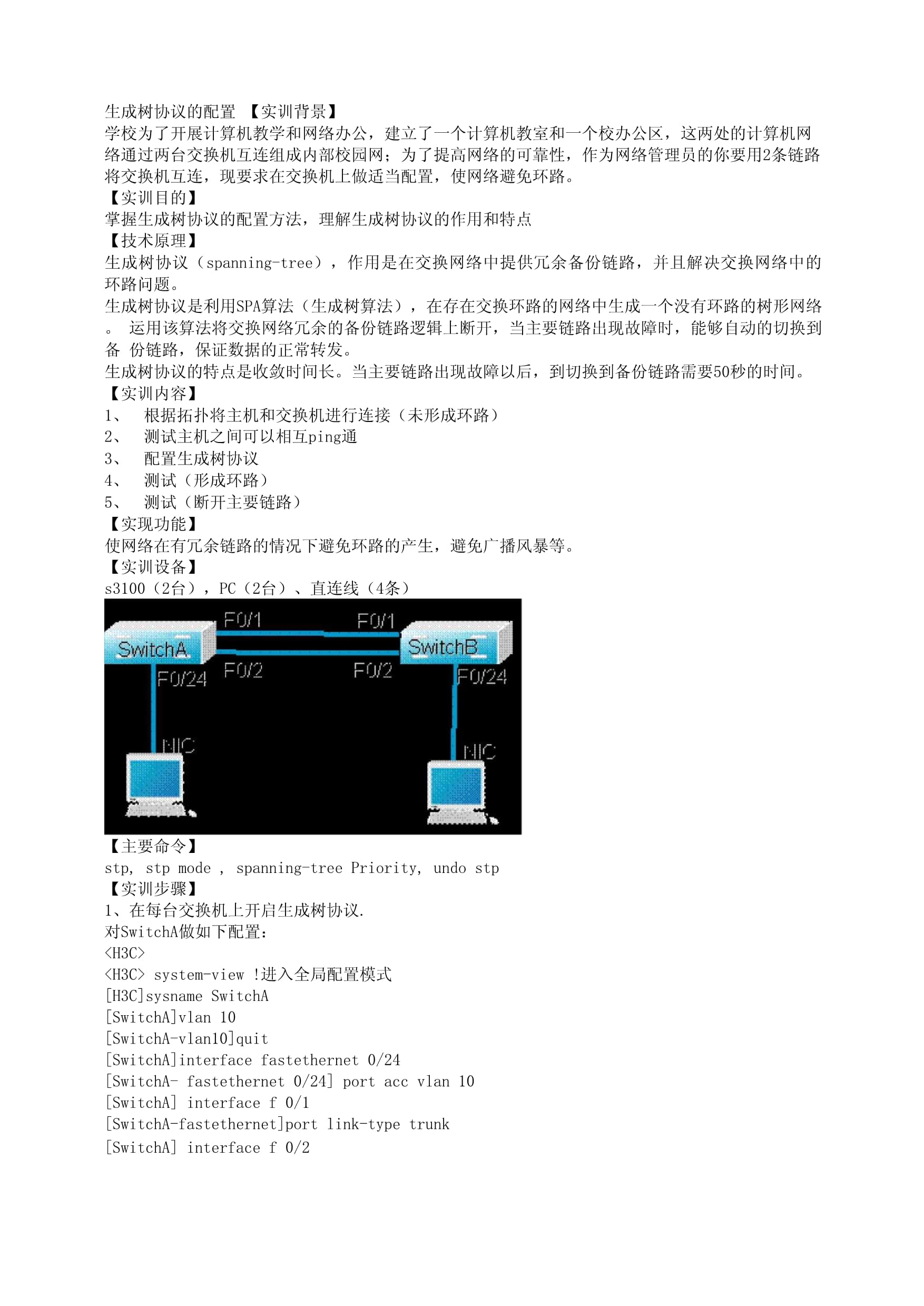 华为生成树配置方法是什么?华为交换机生成树配置详解 第2张 华为生成树配置方法是什么?华为交换机生成树配置详解 第2张