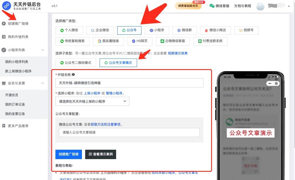 公众号文字怎么转成网站?公众号内容批量导入网站建站 第2张 公众号文字怎么转成网站?公众号内容批量导入网站建站 第2张