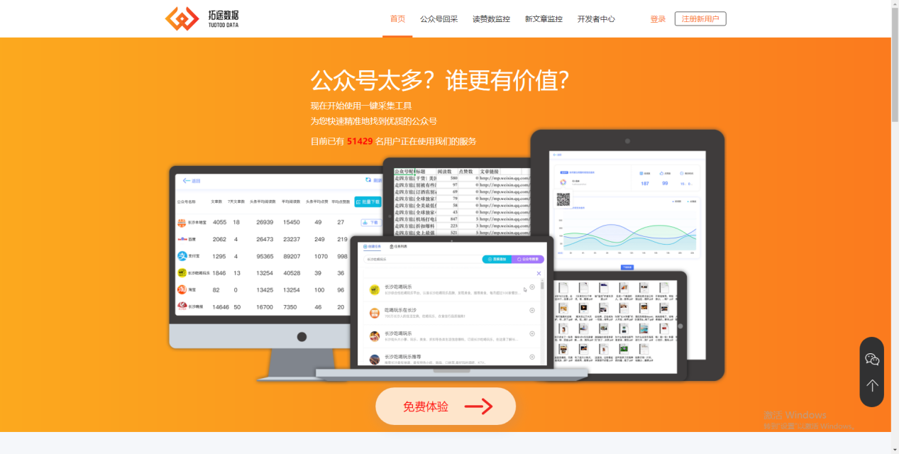 公众号数据采集怎么做?公众号数据采集工具和方法有哪些? 第1张 公众号数据采集怎么做?公众号数据采集工具和方法有哪些? 第1张