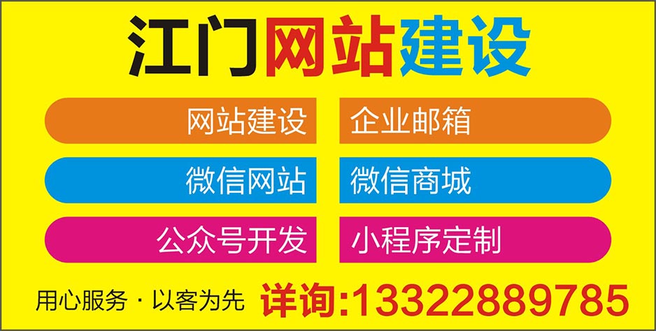 江门市网站开发哪家好?江门专业建站公司推荐 第2张 江门市网站开发哪家好?江门专业建站公司推荐 第2张