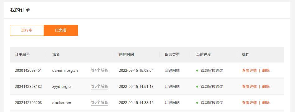 阿里云域名解封后多久能恢复?域名被封原因及解封流程详解 第2张 阿里云域名解封后多久能恢复?域名被封原因及解封流程详解 第2张