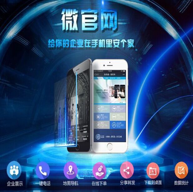 企业微网站开发怎么做，企业微网站开发 第2张