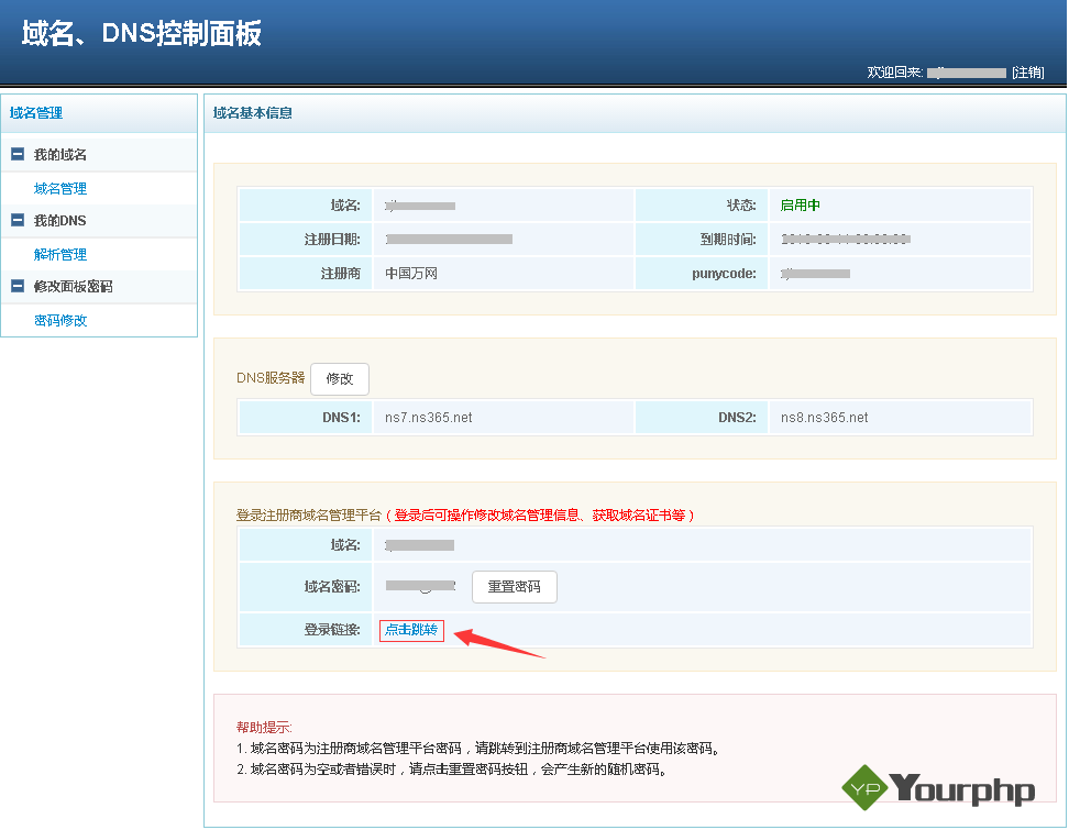 新网域名接口怎么用?新网域名接口教程及注册流程 第1张 新网域名接口怎么用?新网域名接口教程及注册流程 第1张