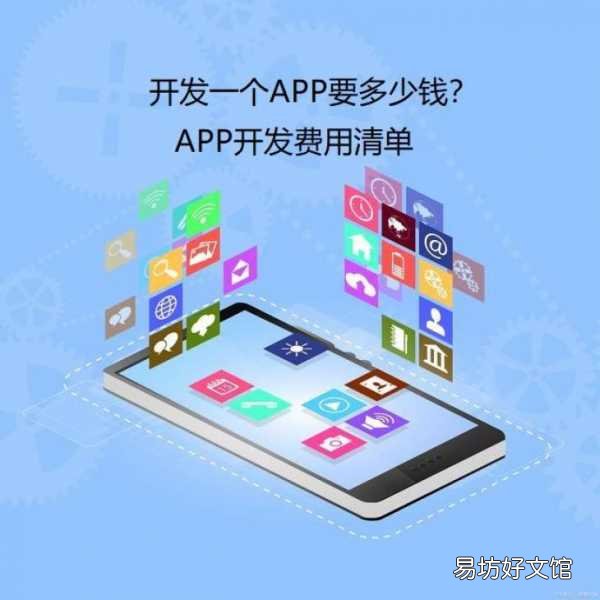 app软件开发展会,app软件开发需要多少钱 第1张 app软件开发展会,app软件开发需要多少钱 第1张