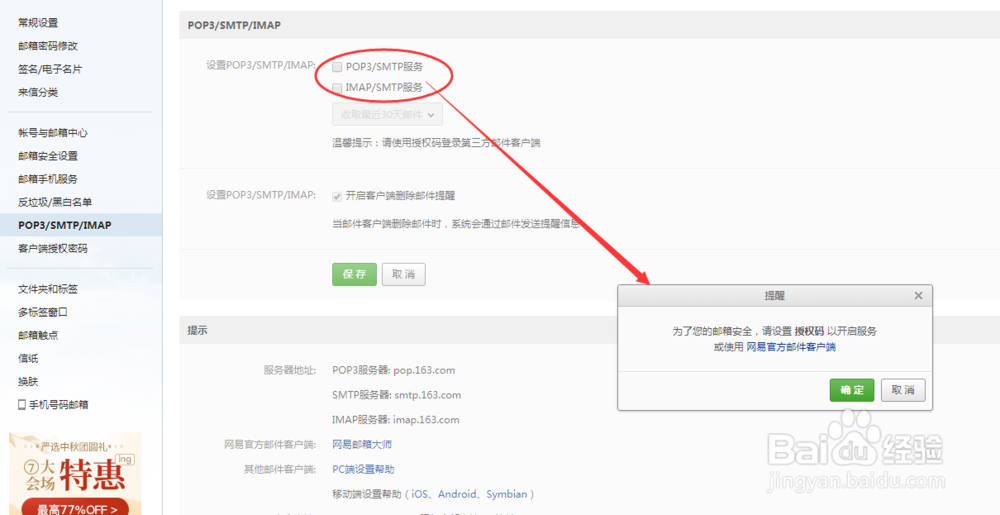 网易域名邮箱 pop 配置失败怎么办?网易邮箱 设置方法 第2张 网易域名邮箱 pop 配置失败怎么办?网易邮箱 设置方法 第2张