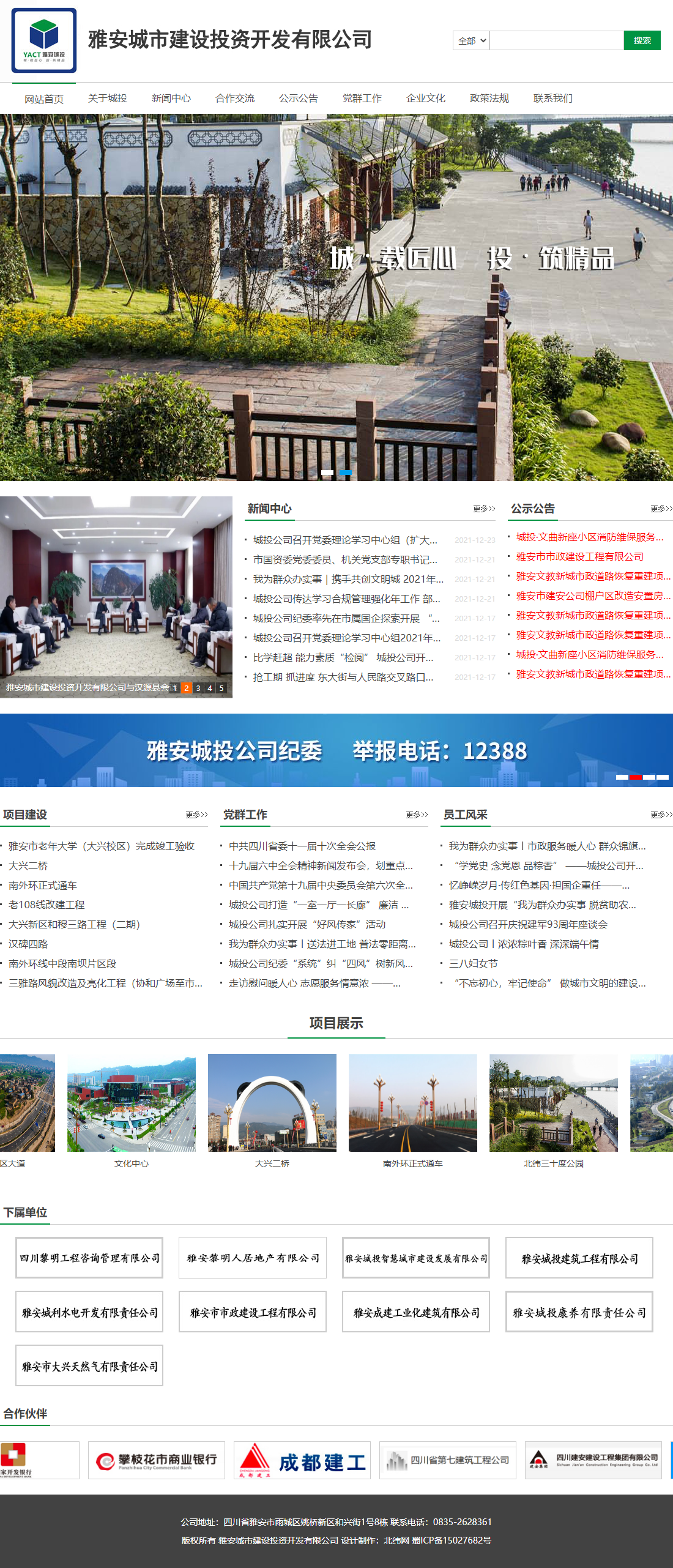 雅安网站开发公司哪家专业可靠|雅安网站建设公司排名前十推荐 第2张 雅安网站开发公司哪家专业可靠|雅安网站建设公司排名前十推荐 第2张