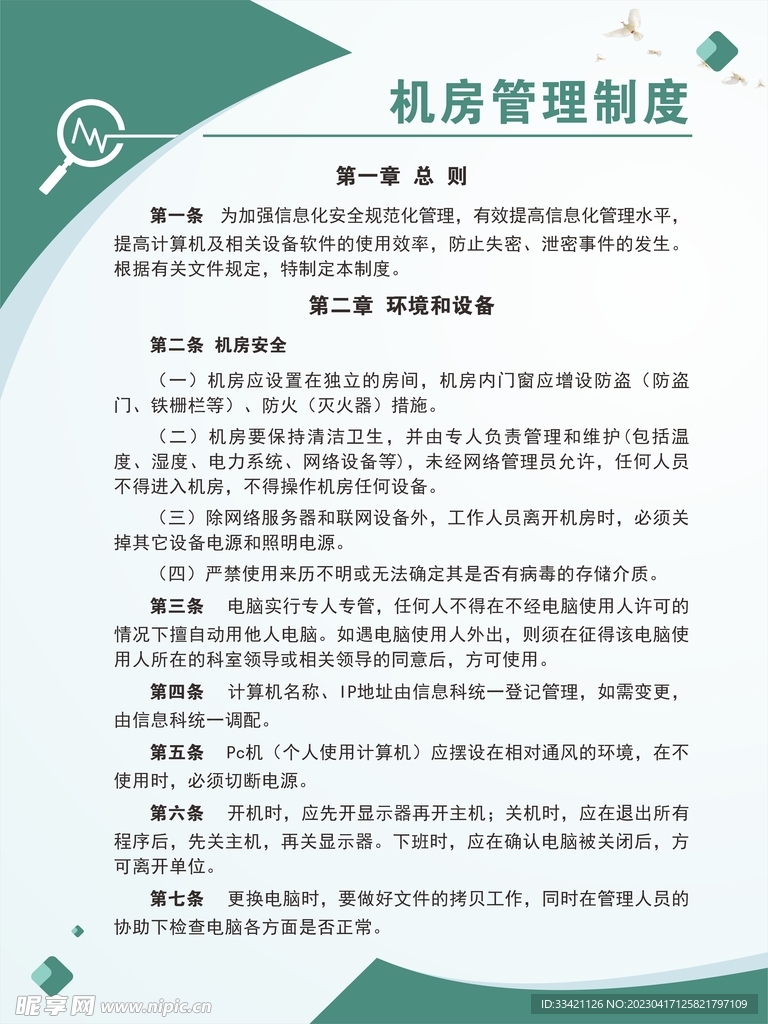 服务器机房安全管理制度标准版本