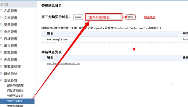 网易蜂巢绑定域名怎么操作?绑定域名教程 第2张 网易蜂巢绑定域名怎么操作?绑定域名教程 第2张