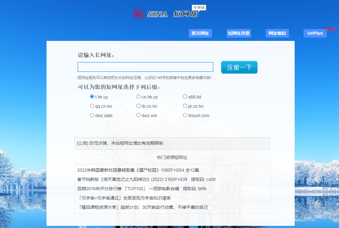 新浪短域名生成,为什么新浪短域名生成不了? 第1张 新浪短域名生成,为什么新浪短域名生成不了? 第1张