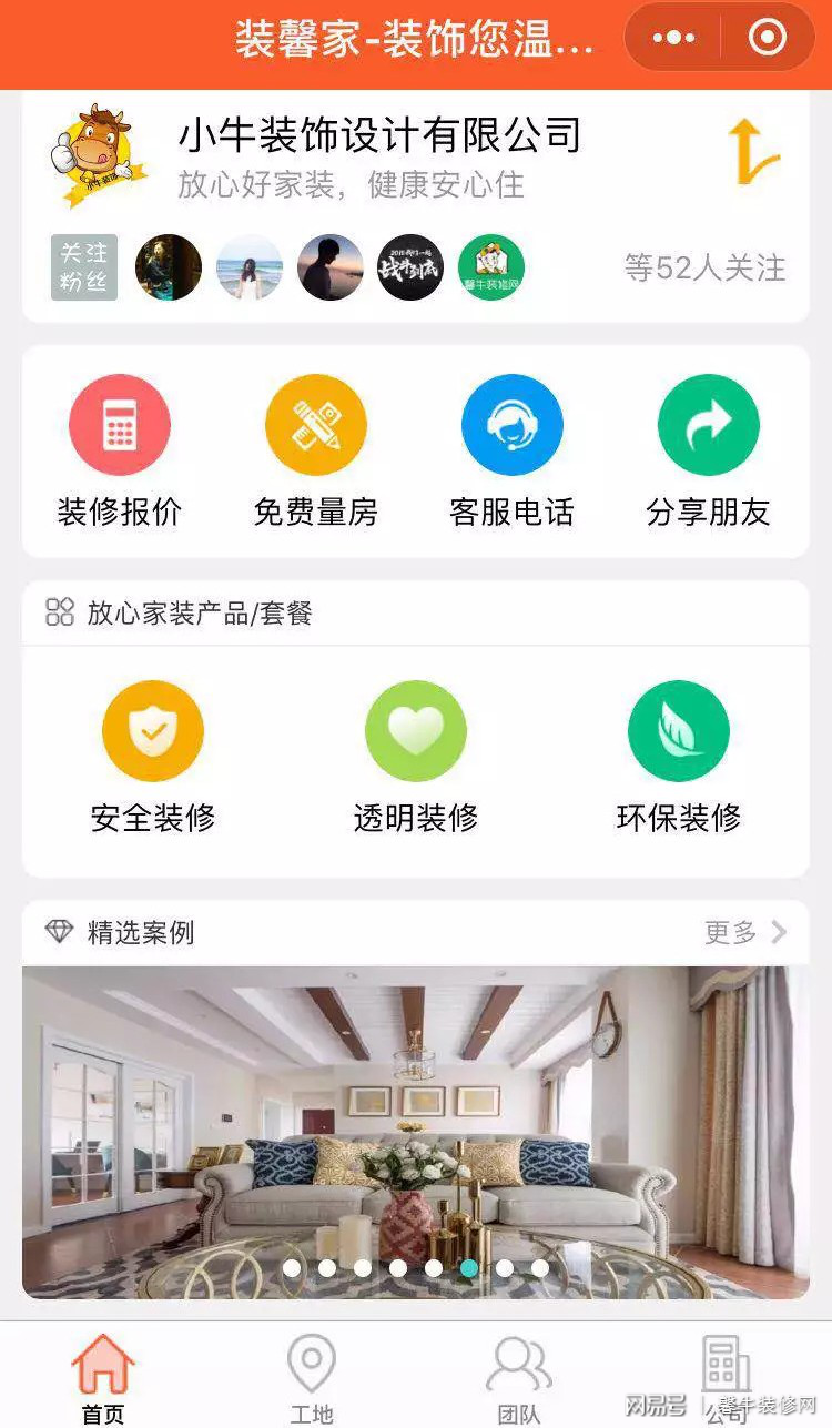 家装行业小程序开发,为什么装修公司都需要开发小程序? 第2张 家装行业小程序开发,为什么装修公司都需要开发小程序? 第2张