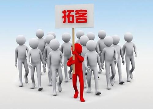 如何线下开发客户?高效拓客方法揭秘 第2张 如何线下开发客户?高效拓客方法揭秘 第2张