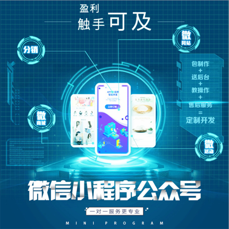 盱眙微信小程序开发,做小程序开发多少钱,微信小程序开发公司 第1张 盱眙微信小程序开发,做小程序开发多少钱,微信小程序开发公司 第1张