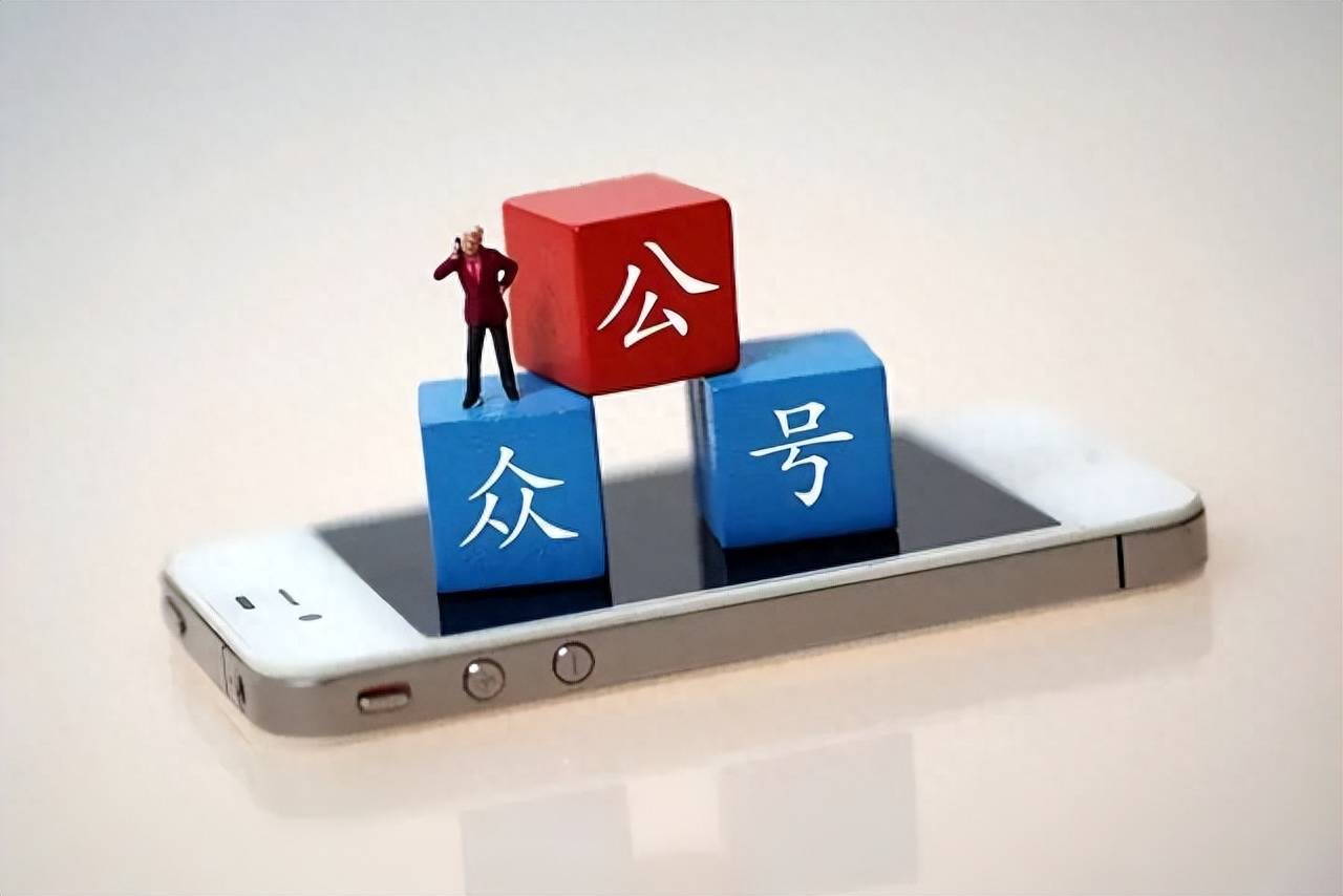 公众号制作的网站开发,有哪些独特优势与挑战? 第3张 公众号制作的网站开发,有哪些独特优势与挑战? 第3张