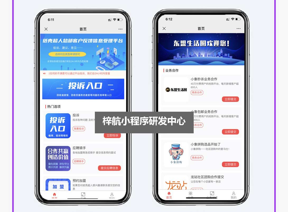 长春哪里可以开发小程序,长春小程序开发公司哪家好? 第1张 长春哪里可以开发小程序,长春小程序开发公司哪家好? 第1张