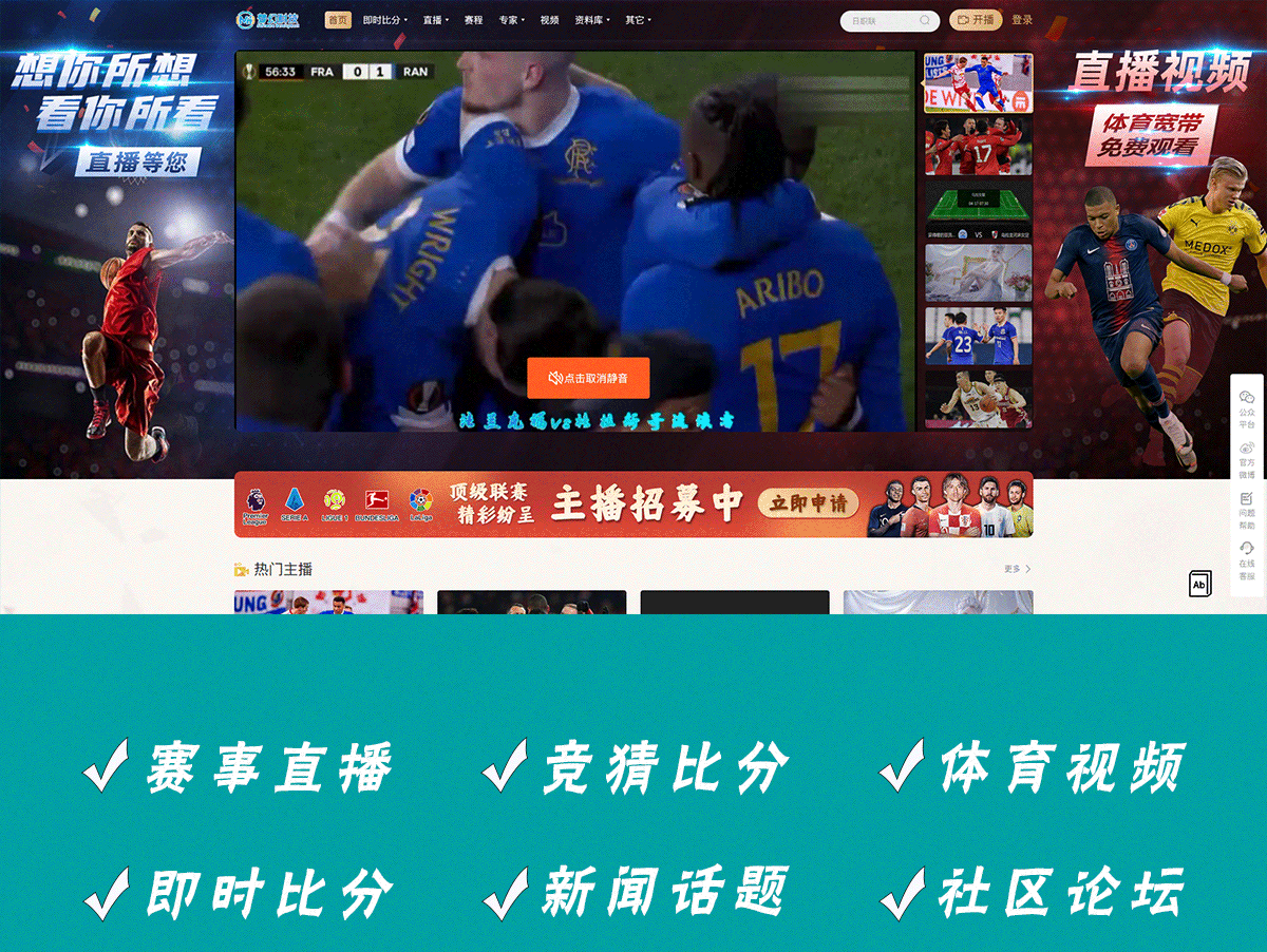体育直播网站制作开发，体育直播网站怎么制作 第2张